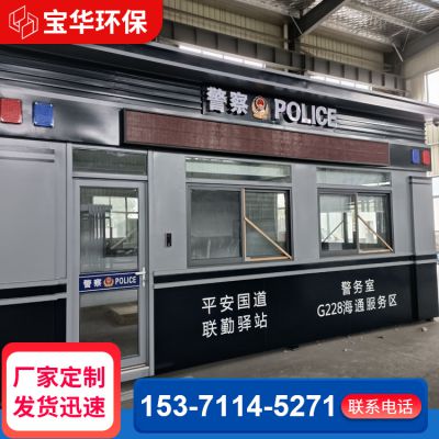 警務崗亭